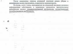 Рекомендации по проведению дезинфекционных мероприятий в жилых помещениях для лиц, находящихся в домашней изоляции. 
